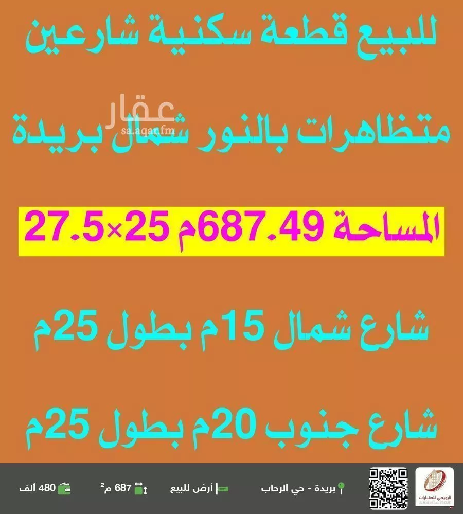 أرض للبيع في حي النرجس, مدينة بريده, منطقة القصيم 1 صورة