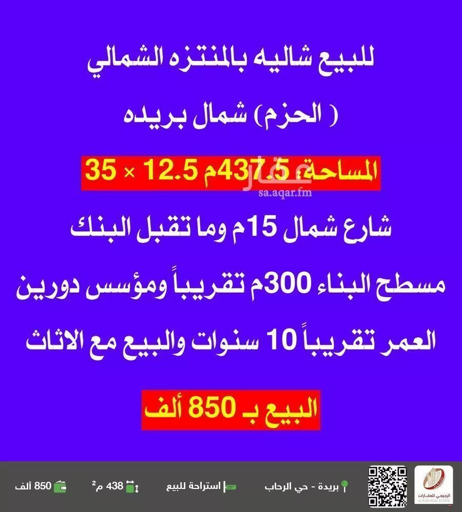 استراحة للبيع في شارع البلسم, حي الحزم, مدينة بريده, منطقة القصيم 1 صورة