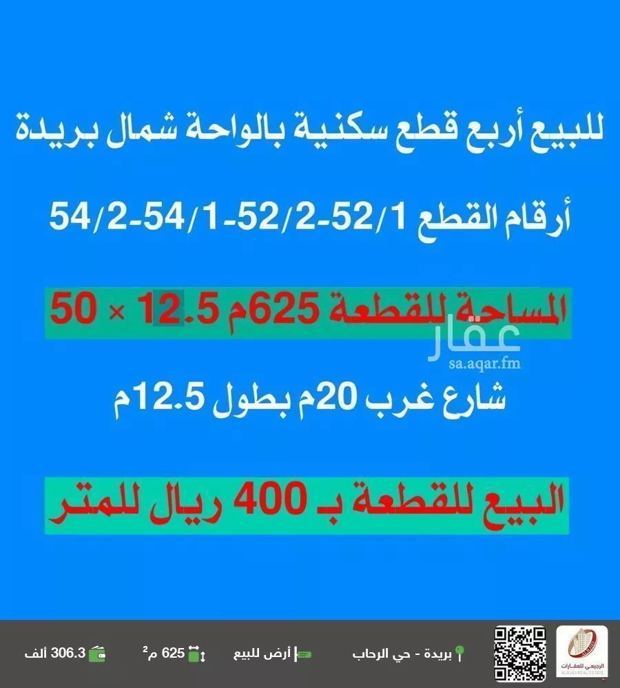 أرض للبيع في حي الأمل, مدينة بريده, منطقة القصيم 1 صورة