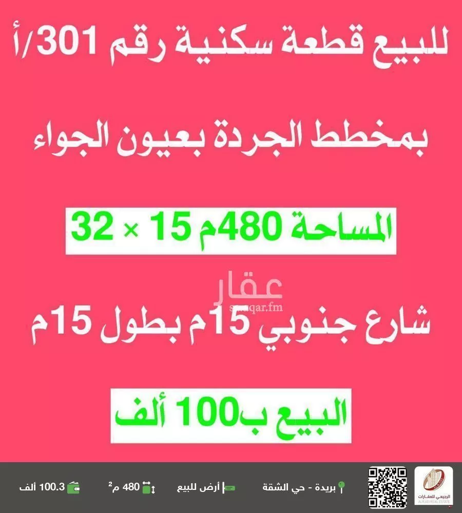 أرض للبيع في شارع لا يوجد اسم, حي النهضة, مدينة عيون الجواء, منطقة القصيم 1 صورة