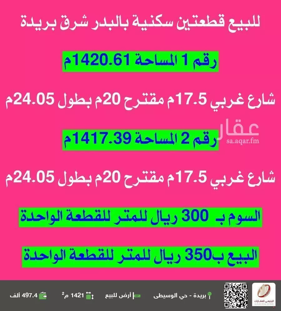 أرض للبيع في شارع الوسيطى 24, حي الوسيطاء, مدينة بريده, منطقة القصيم 1 صورة