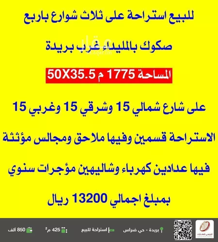 استراحة للبيع في شارع 0000, حي الميداء, مدينة البصر, منطقة القصيم 1 صورة
