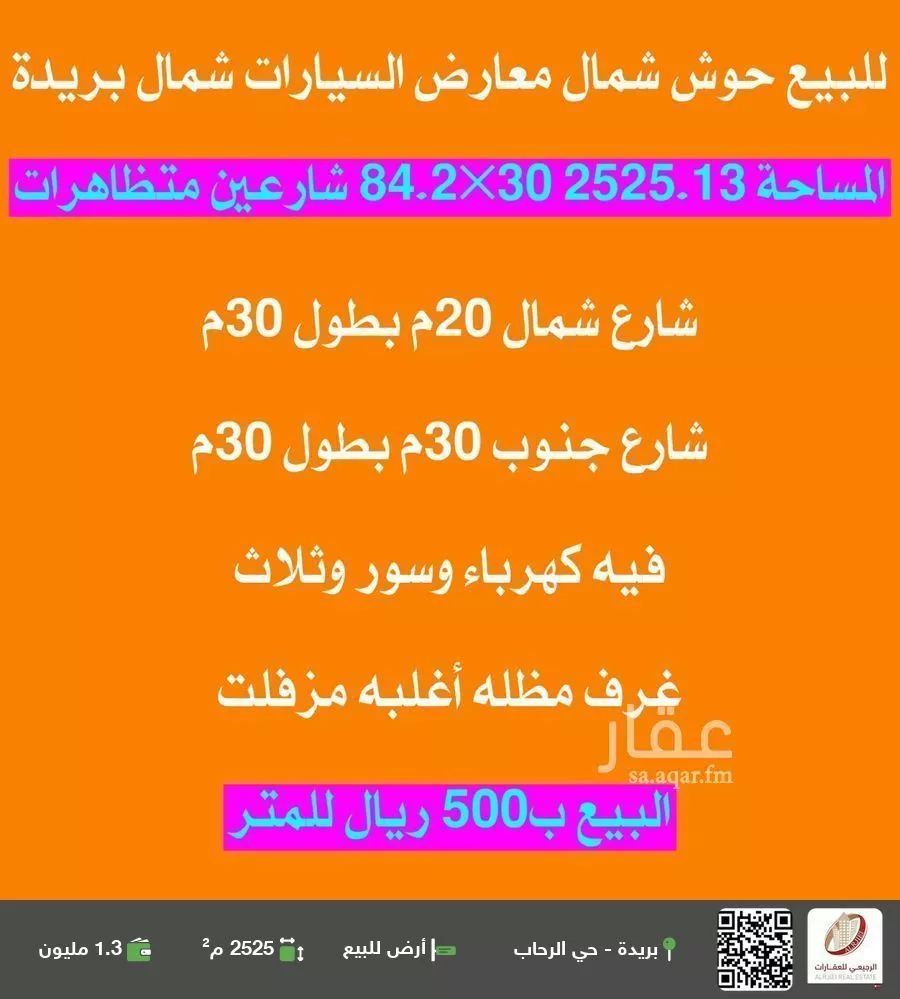 أرض للبيع في شارع الدباببية, حي المعارض, مدينة بريده, منطقة القصيم 1 صورة