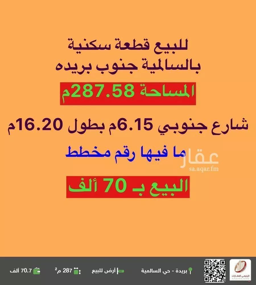 أرض للبيع في شارع بن أبي تمام, حي السالمية, مدينة بريده, منطقة القصيم 1 صورة