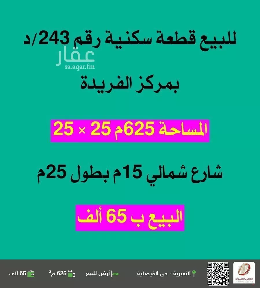 أرض للبيع في شارع لا يوجد اسم, حي الفريده, مدينة الفريده, المنطقة الشرقية 1 صورة