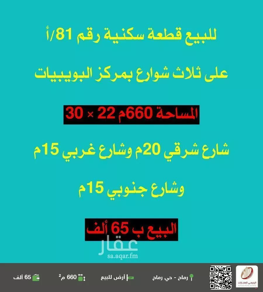 أرض للبيع في شارع لا يوجد اسم, حي الروضة, مدينة البويبيات, المنطقة الشرقية 1 صورة