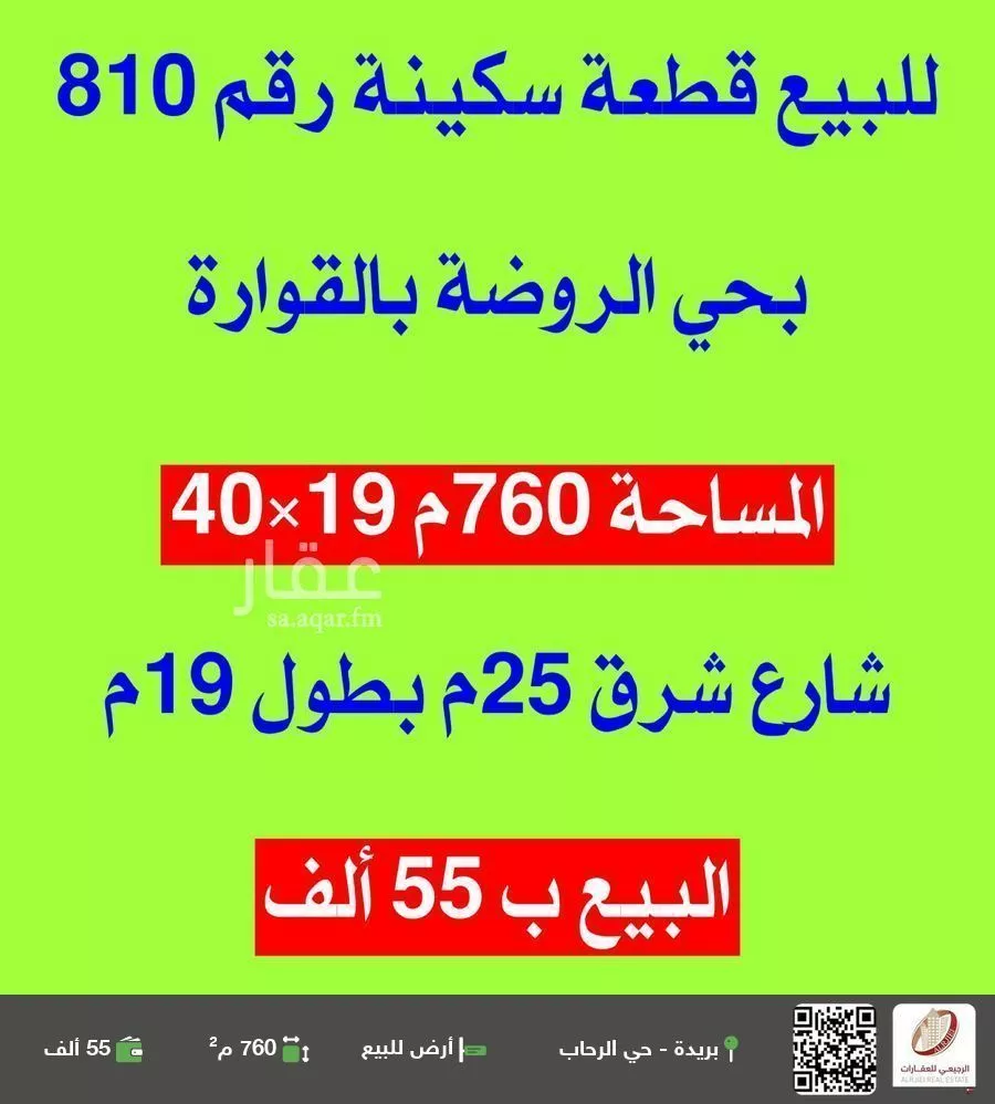 أرض للبيع في شارع 0000, حي الروضة, مدينة القواره, منطقة القصيم 1 صورة