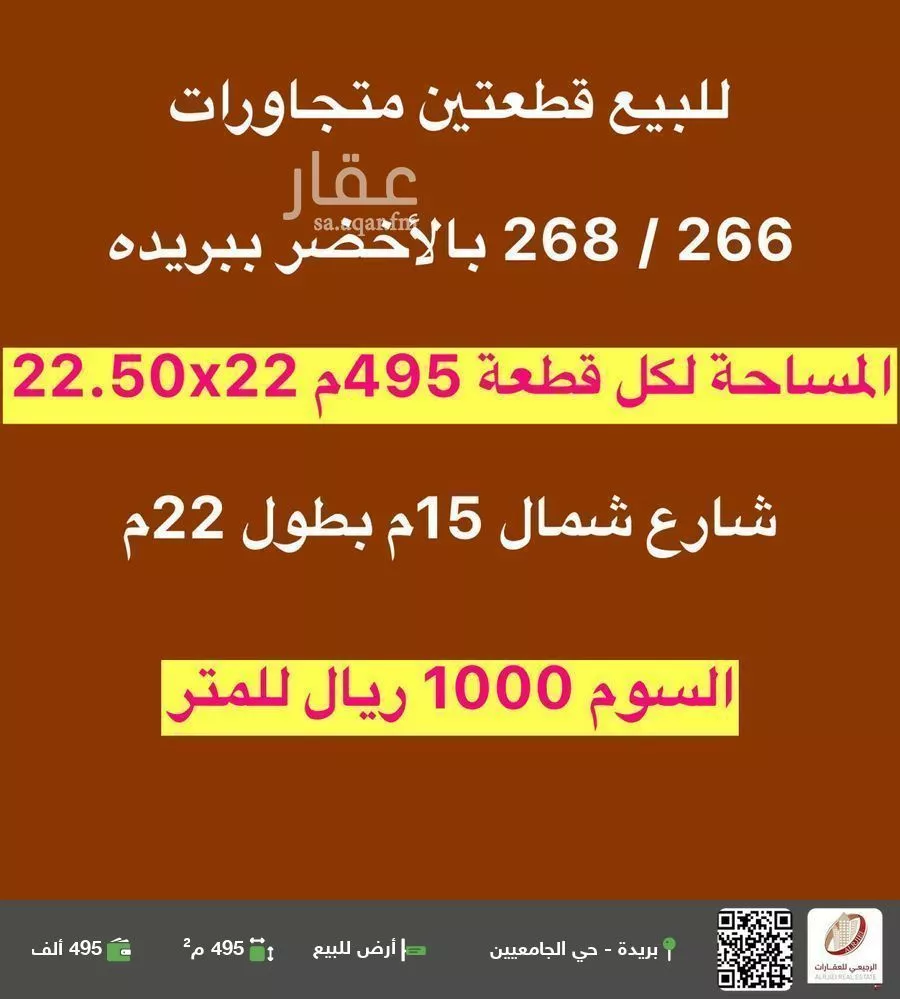 أرض للبيع في شارع فخر الدين الحاسب, حي الأخضر, مدينة بريده, منطقة القصيم 1 صورة