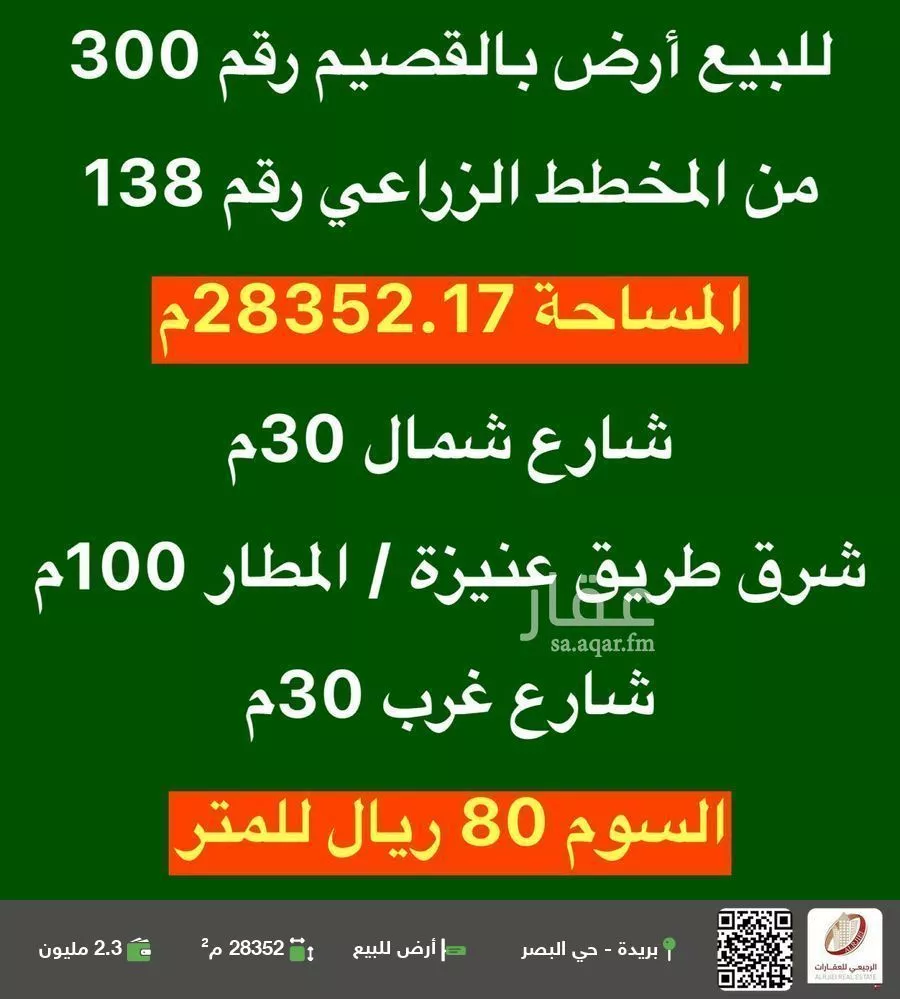 أرض للبيع في شارع طريق المطار, مدينة البصر, منطقة القصيم 1 صورة