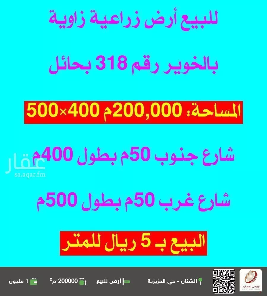 أرض للبيع في شارع 0000, حي الخوير, مدينة الخوير, منطقة حائل 1 صورة