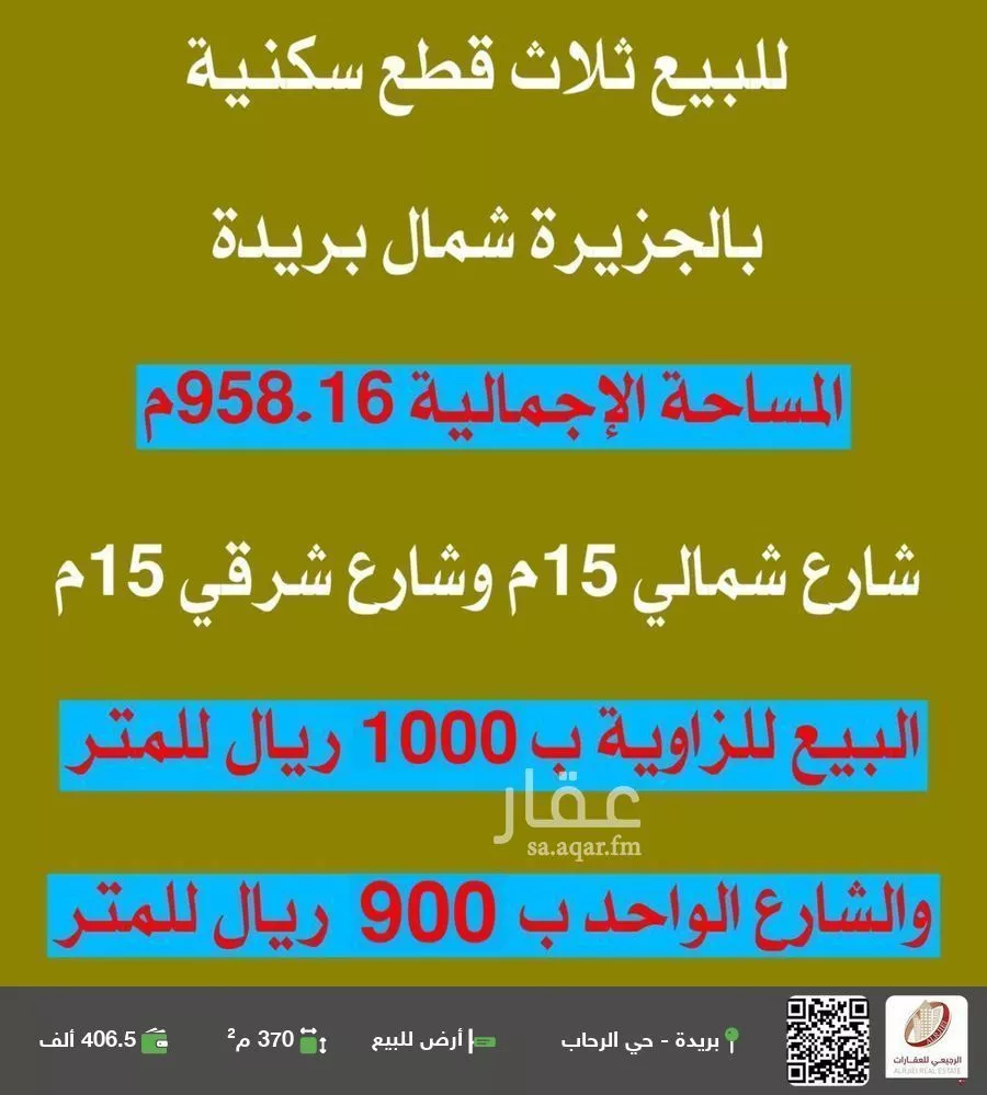 أرض للبيع في شارع الجزيرة 26, حي الجزيرة, مدينة بريده, منطقة القصيم 1 صورة