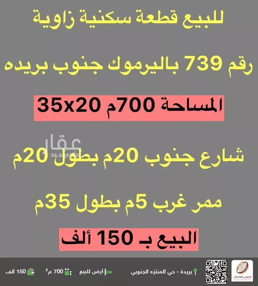 أرض للبيع في شارع 0000, حي اليرموك, مدينة بريده, منطقة القصيم 1 صورة