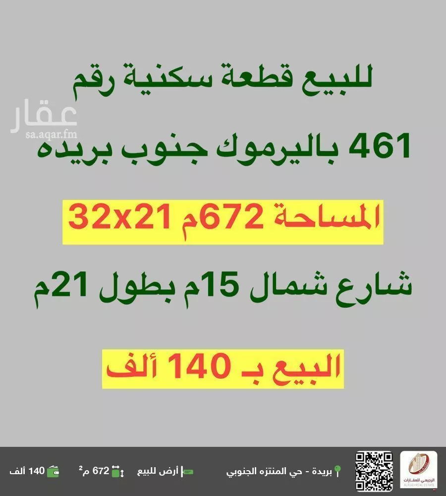 أرض للبيع في شارع 0000, حي اليرموك, مدينة بريده, منطقة القصيم 1 صورة