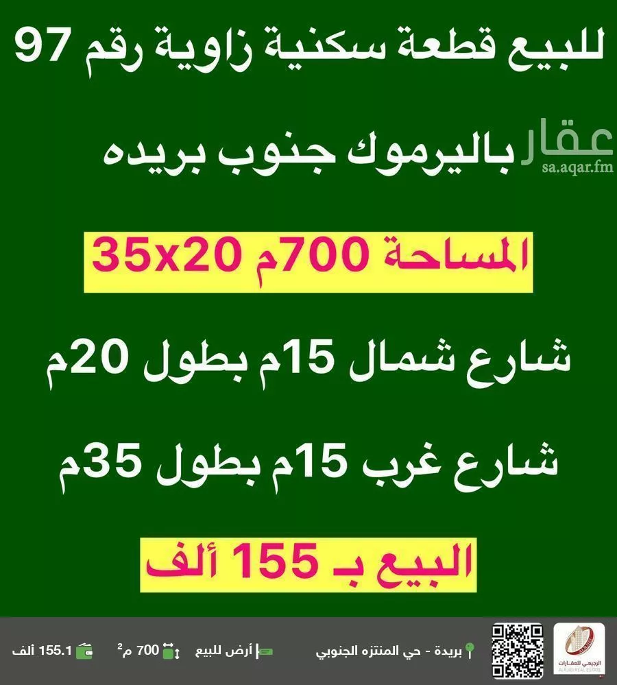 أرض للبيع في شارع 0000, حي اليرموك, مدينة بريده, منطقة القصيم 1 صورة