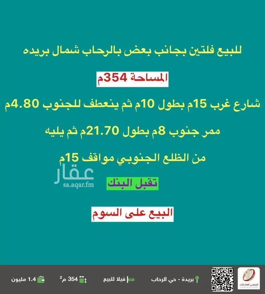 فيلا للبيع في شارع البرقيه, حي الرحاب, مدينة بريده, منطقة القصيم 1 صورة