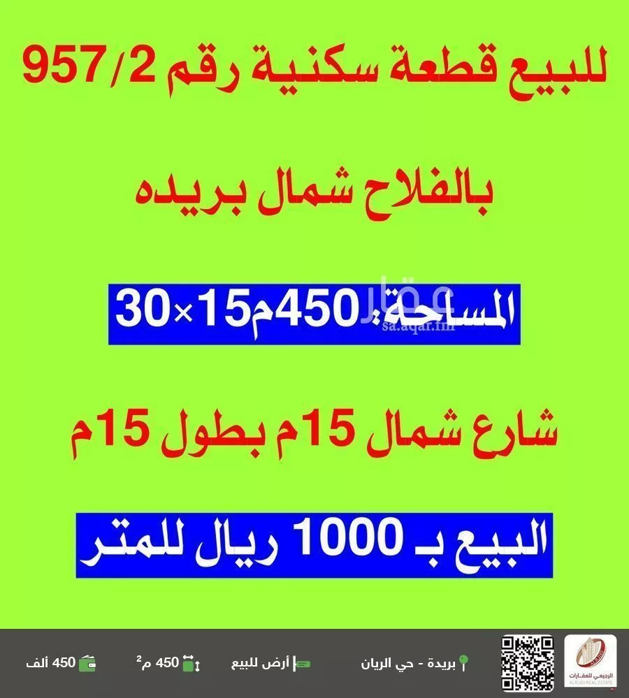 أرض للبيع في شارع حيدرة بن علي, حي الفلاح, مدينة بريده, منطقة القصيم 1 صورة