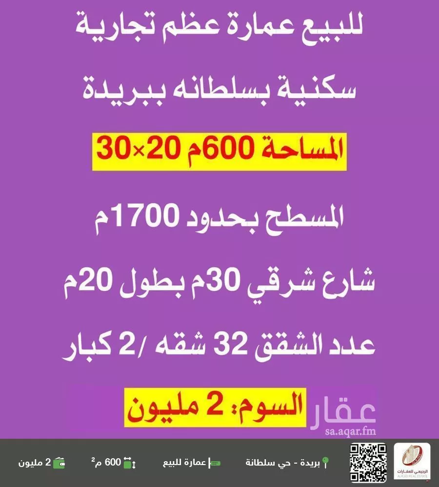 عمارة للبيع في شارع البكيرية, حي النخيل, مدينة بريده, منطقة القصيم 1 صورة