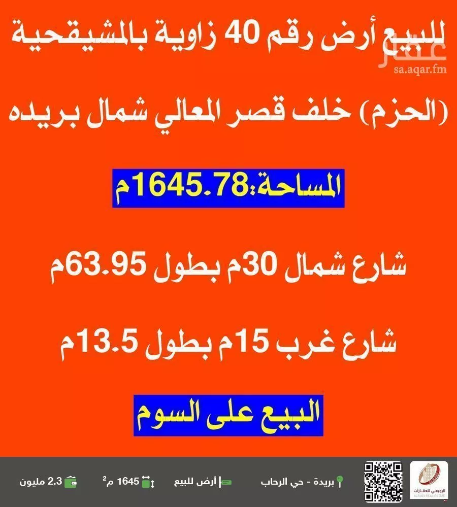 أرض للبيع في شارع الفضائل, حي الحزم, مدينة بريده, منطقة القصيم 1 صورة