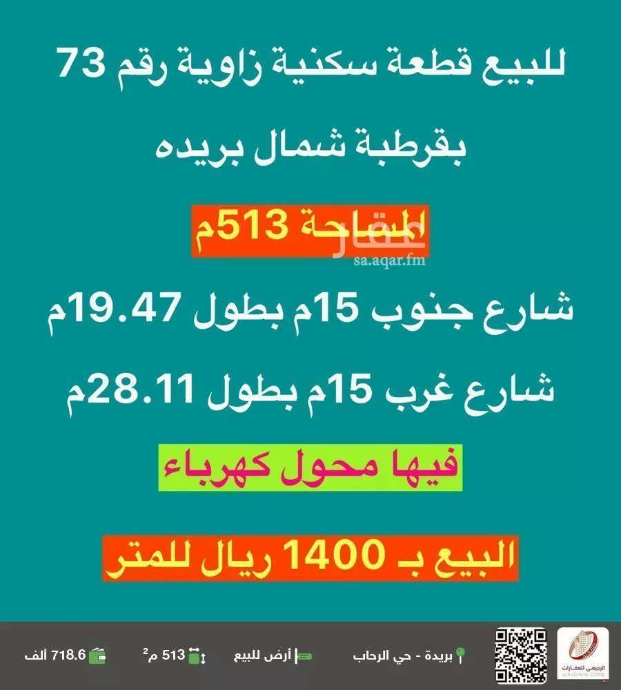 أرض للبيع في شارع الابحار, حي قرطبة, مدينة بريده, منطقة القصيم 1 صورة