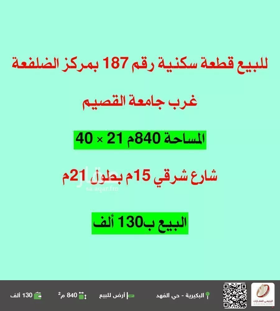 أرض للبيع في شارع لا يوجد اسم, حي الضلفعه, مدينة الضلفعه, منطقة القصيم 1 صورة