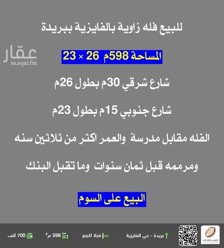 فيلا للبيع في شارع خالد بن معبد, حي الفايزية, مدينة بريده, منطقة القصيم 1 صورة