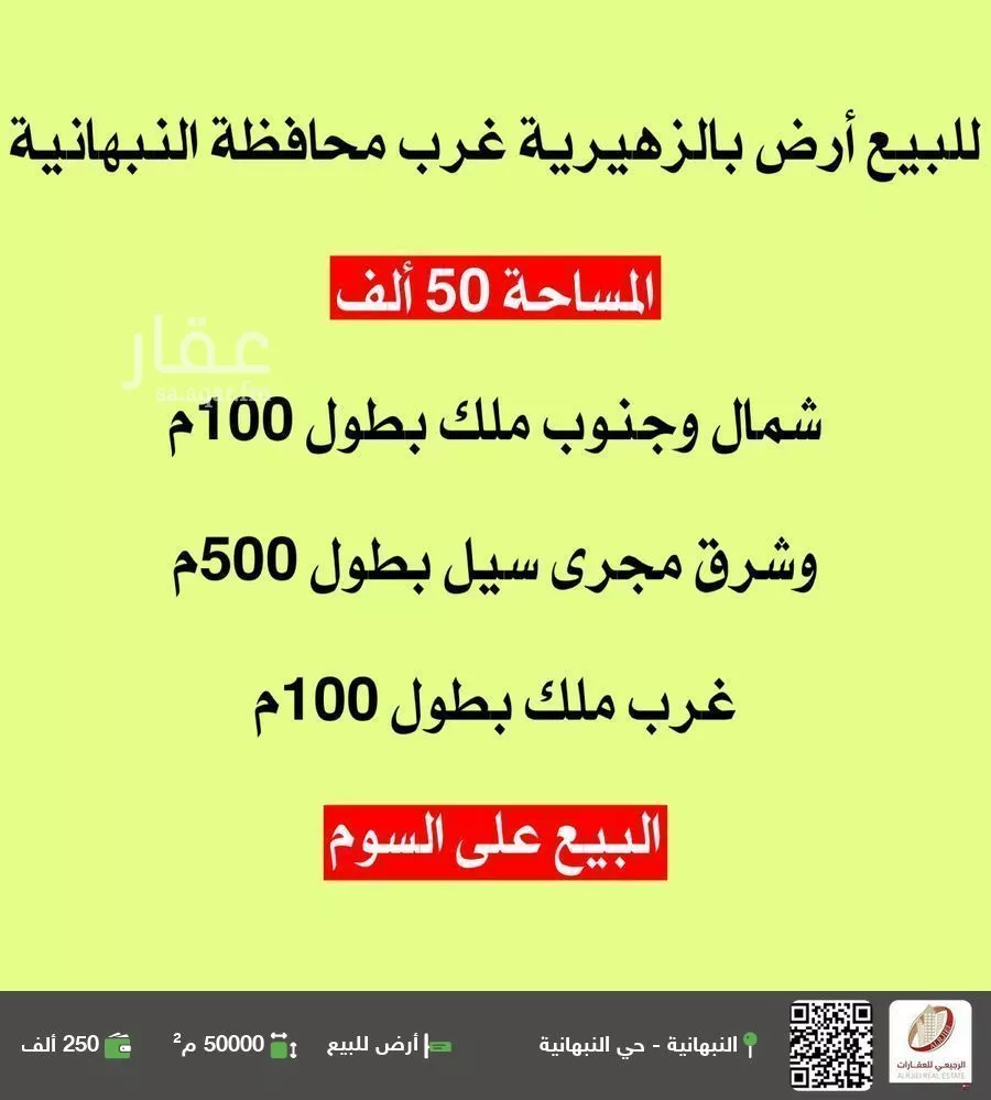 أرض للبيع في شارع لا يوجد اسم, حي الزهيريه, مدينة الزهيريه, منطقة القصيم 1 صورة