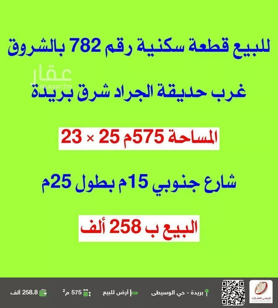 أرض للبيع في شارع لا يوجد اسم, حي الشروق, مدينة بريده, منطقة القصيم 1 صورة