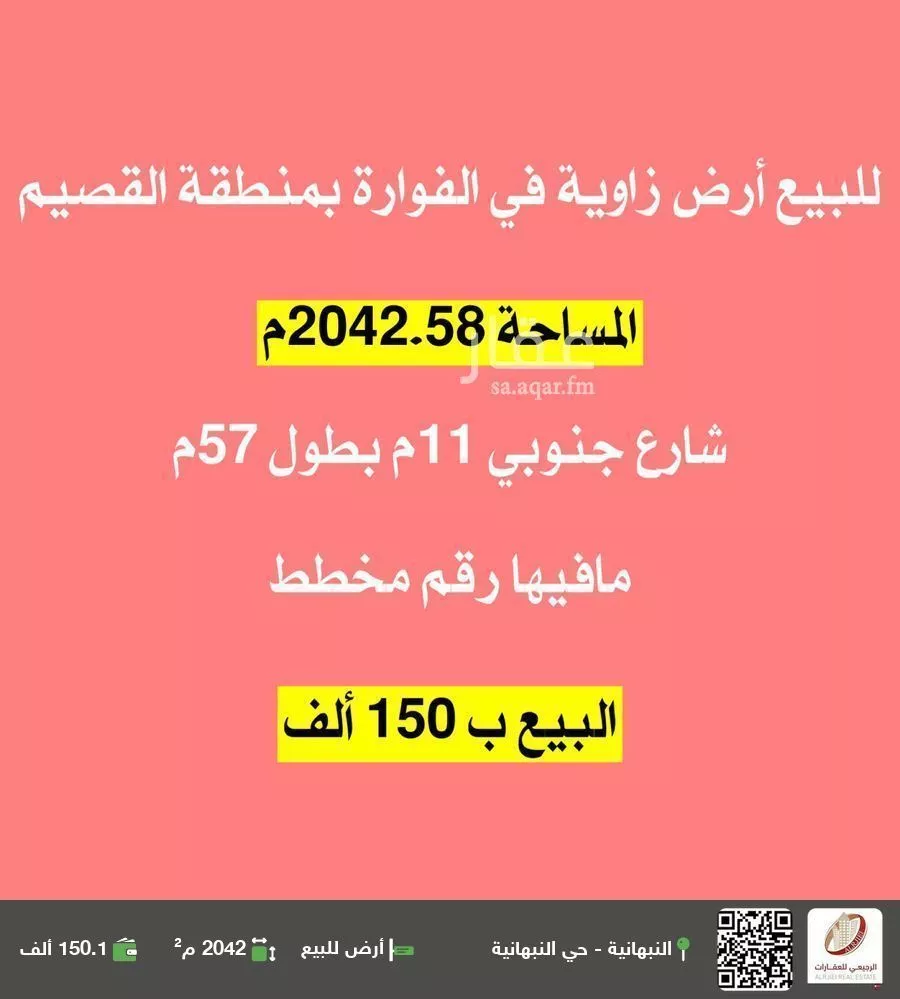 أرض للبيع في شارع لا يوجد اسم, حي الفوارة, مدينة الفواره, منطقة القصيم 1 صورة
