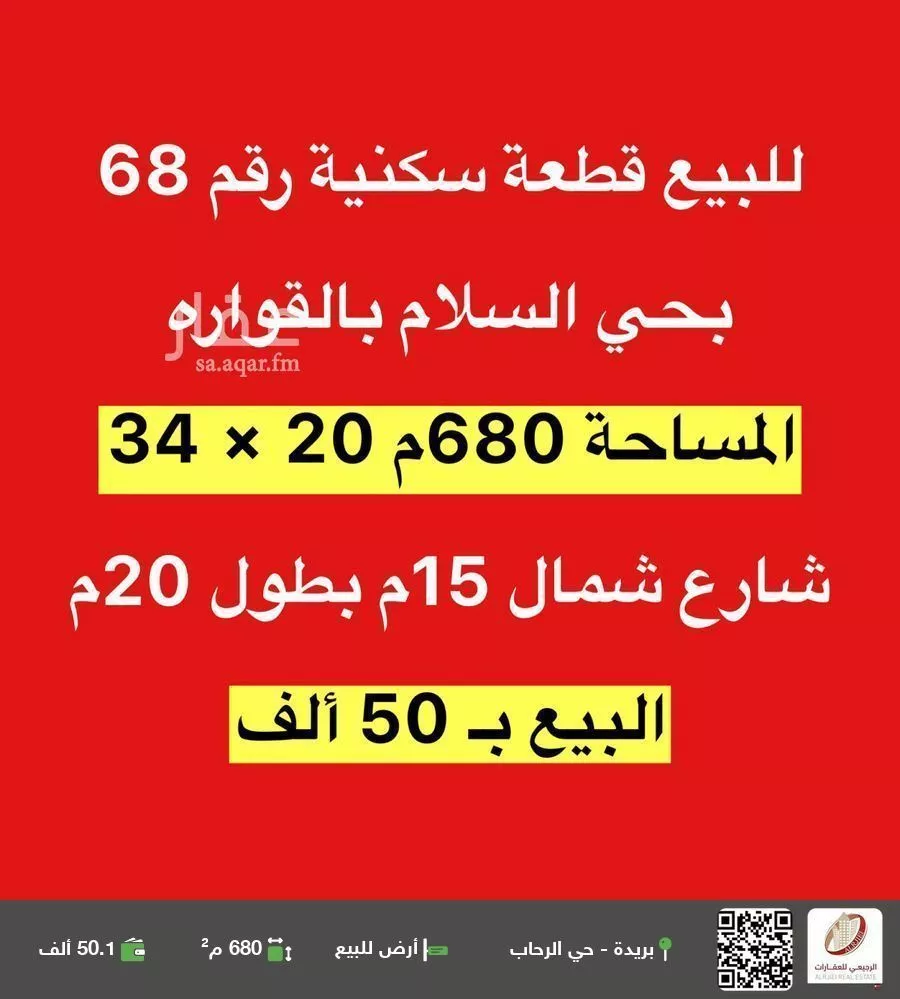 أرض للبيع في شارع 0000, حي السلام, مدينة القواره, منطقة القصيم 1 صورة