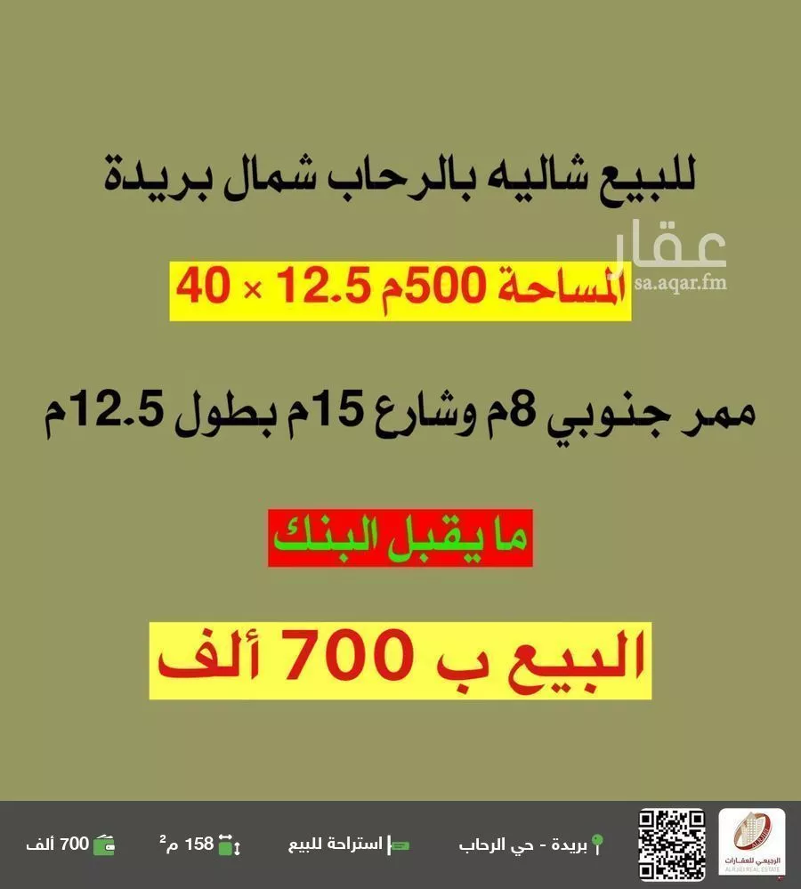 استراحة للبيع في شارع التل, حي الرحاب, مدينة بريده, منطقة القصيم 1 صورة