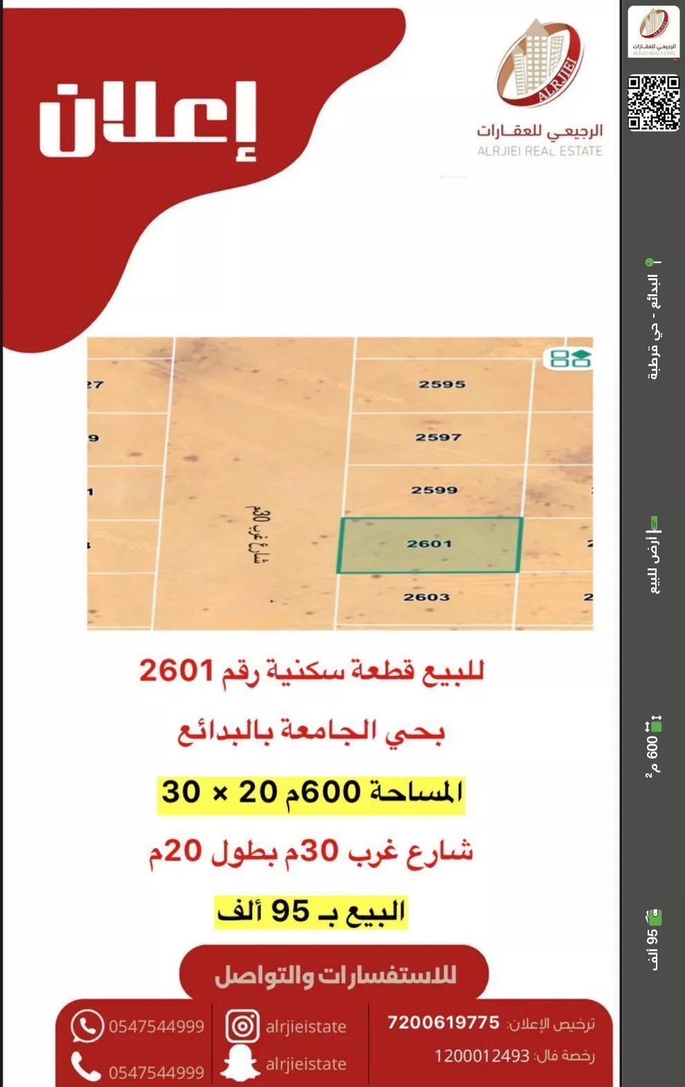 أرض للبيع في شارع لا يوجد اسم, حي الجامعة, مدينة البدائع, منطقة القصيم 1 صورة