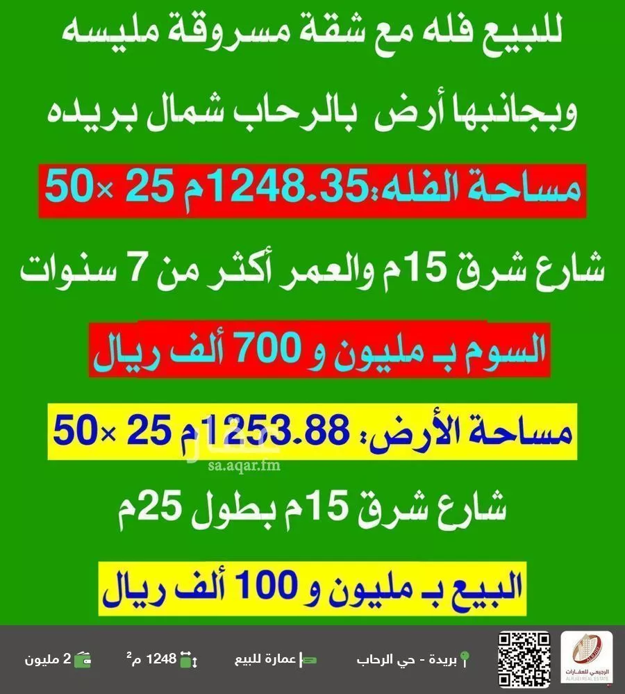 عمارة للبيع في شارع الخديد, حي الرحاب, مدينة بريده, منطقة القصيم 1 صورة