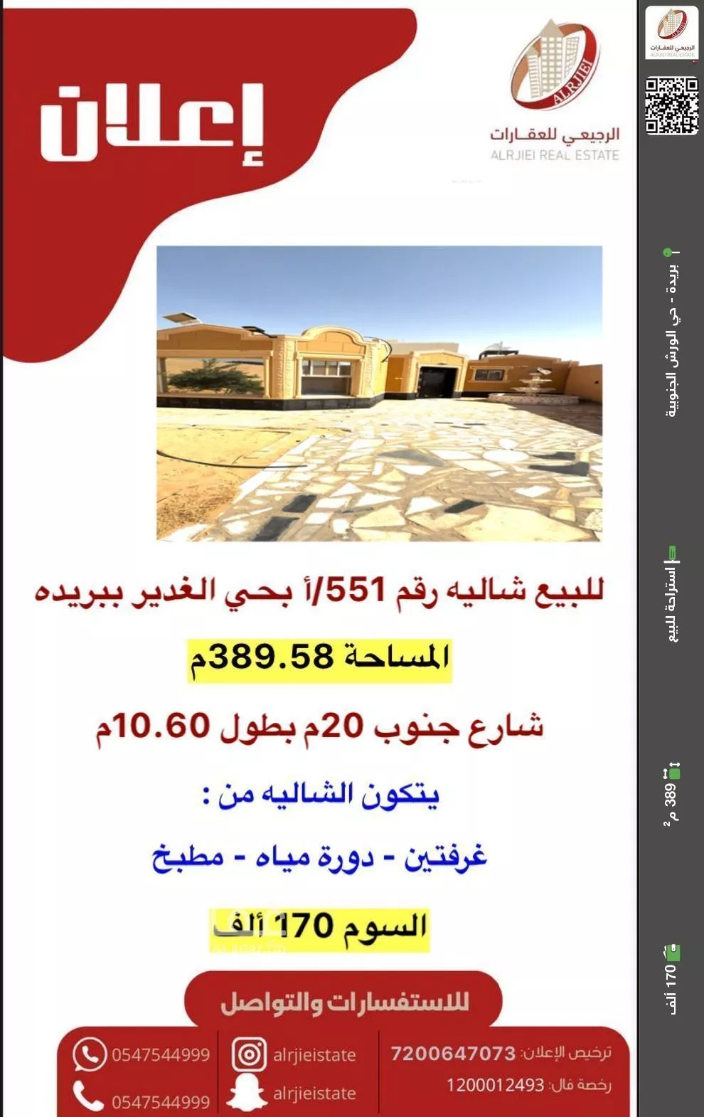 استراحة للبيع في شارع الغدير 97, حي الغدير, مدينة بريده, منطقة القصيم 1 صورة