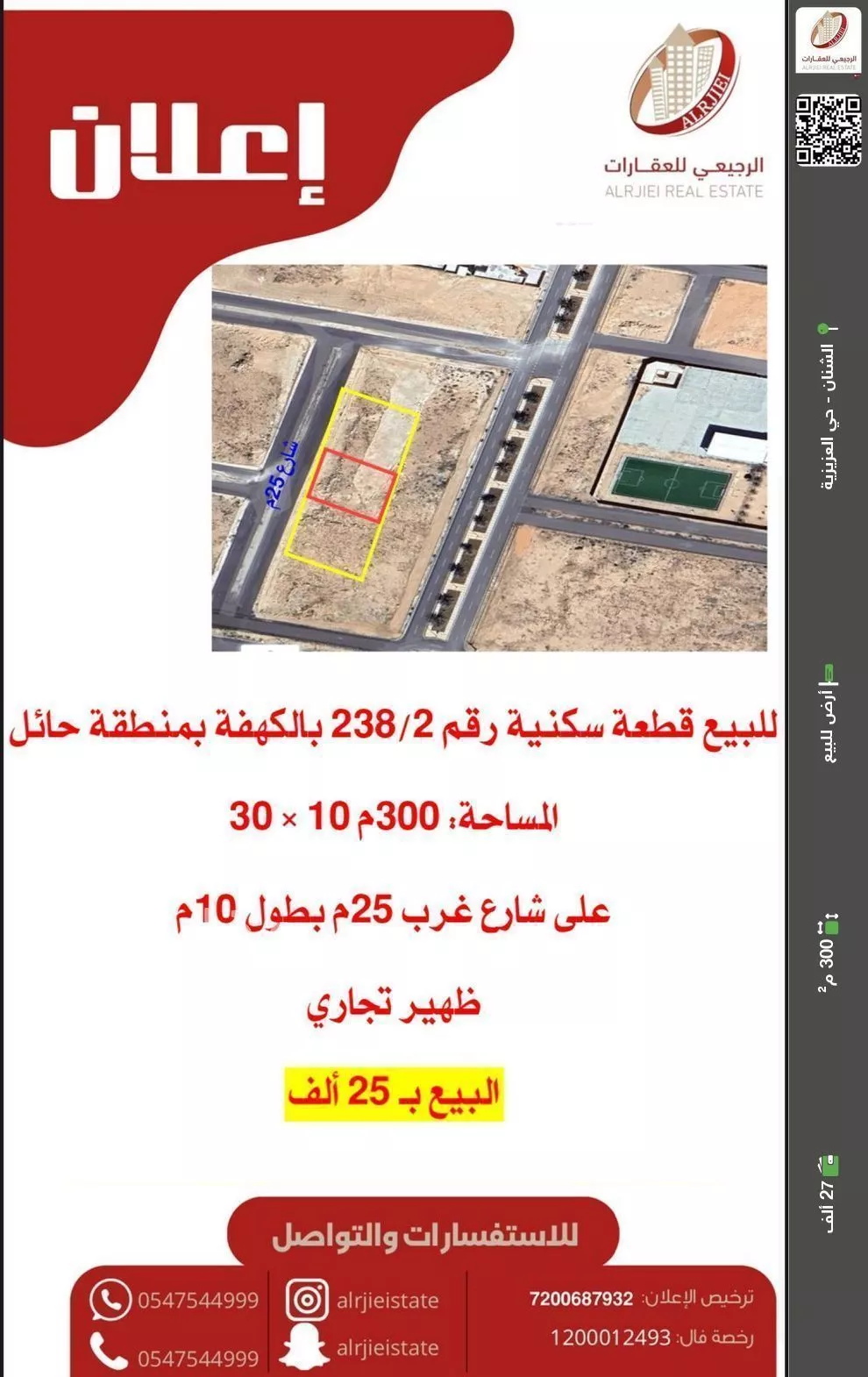 أرض للبيع في شارع الامير احمد بن عبدالعزيز, حي الكهفة, مدينة الكهفه, منطقة حائل 1 صورة