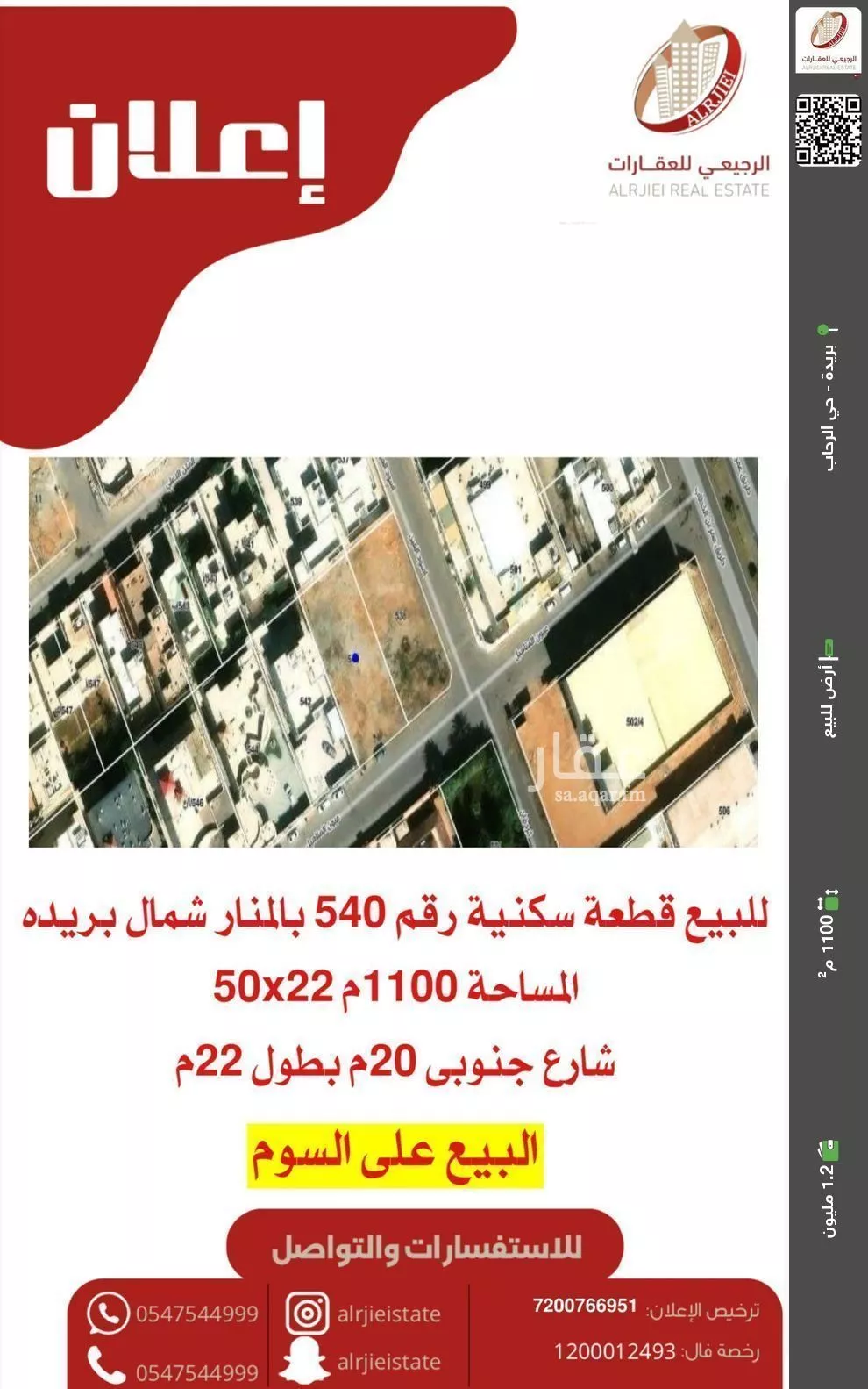 أرض للبيع في شارع عيون المناهيل, حي قرطبة, مدينة بريده, منطقة القصيم 1 صورة