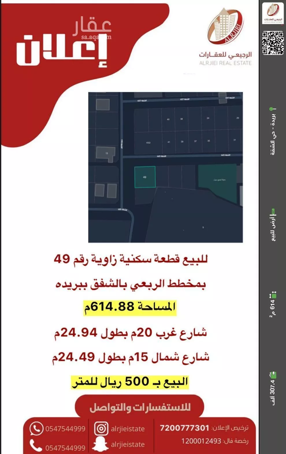 أرض للبيع في شارع الشقة 190, حي الشفق, مدينة بريدة, منطقة القصيم 1 صورة
