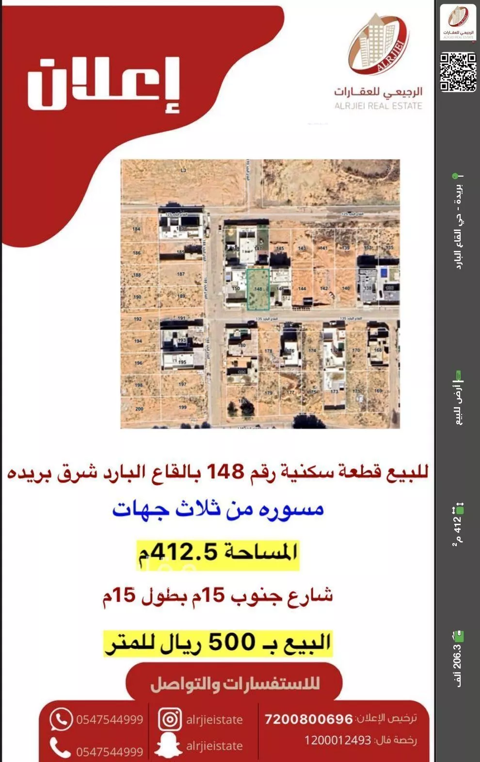 أرض للبيع في شارع القاع البارد 125, حي القاع البارد, مدينة بريدة, منطقة القصيم 1 صورة