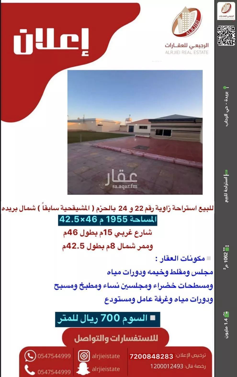 استراحة للبيع في شارع الفيء, حي الحزم, مدينة بريدة, منطقة القصيم 1 صورة