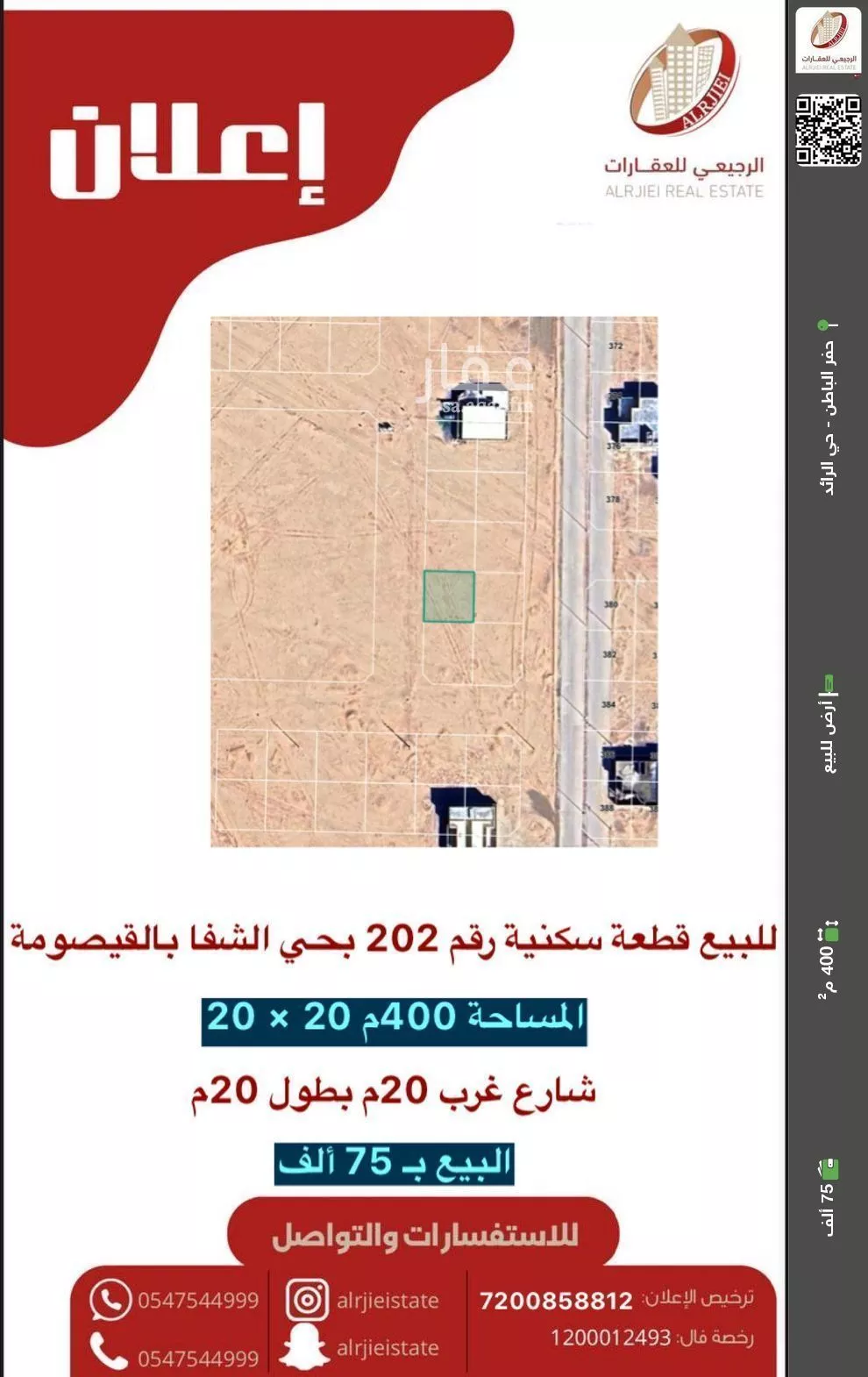 أرض للبيع في حي الشفاء, مدينة القيصومة, المنطقة الشرقية 1 صورة