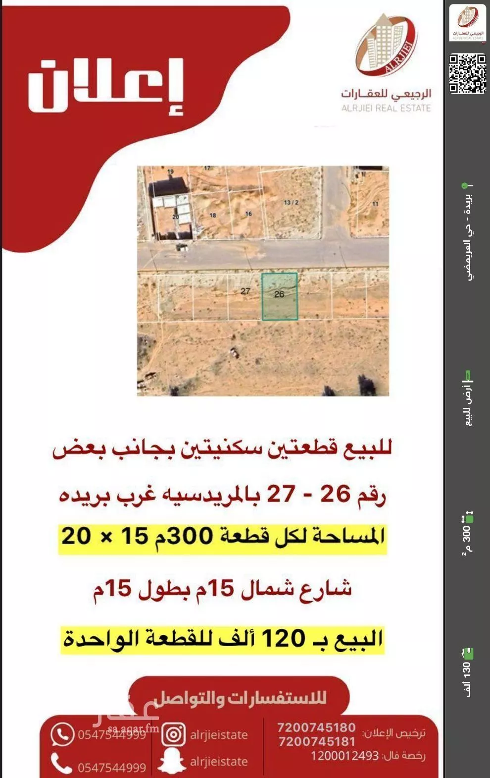 أرض للبيع في شارع لا يوجد اسم, حي المريديسية الجنوبية, مدينة بريدة, منطقة القصيم 1 صورة