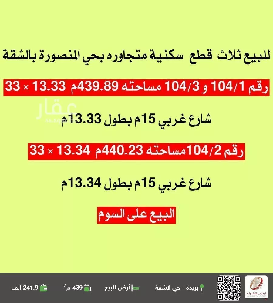 أرض للبيع في شارع الشقة 147, حي المنصورة, مدينة بريدة, منطقة القصيم 1 صورة
