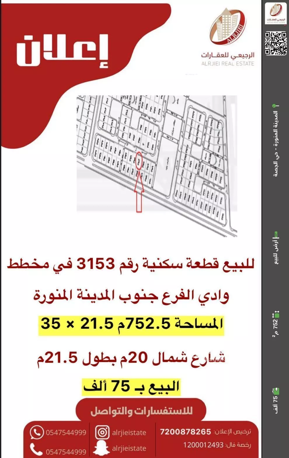 أرض للبيع في شارع لا يوجد اسم, حي مخطط وادي الفرع, مدينة وادي الفرع, منطقة المدينة المنورة 1 صورة