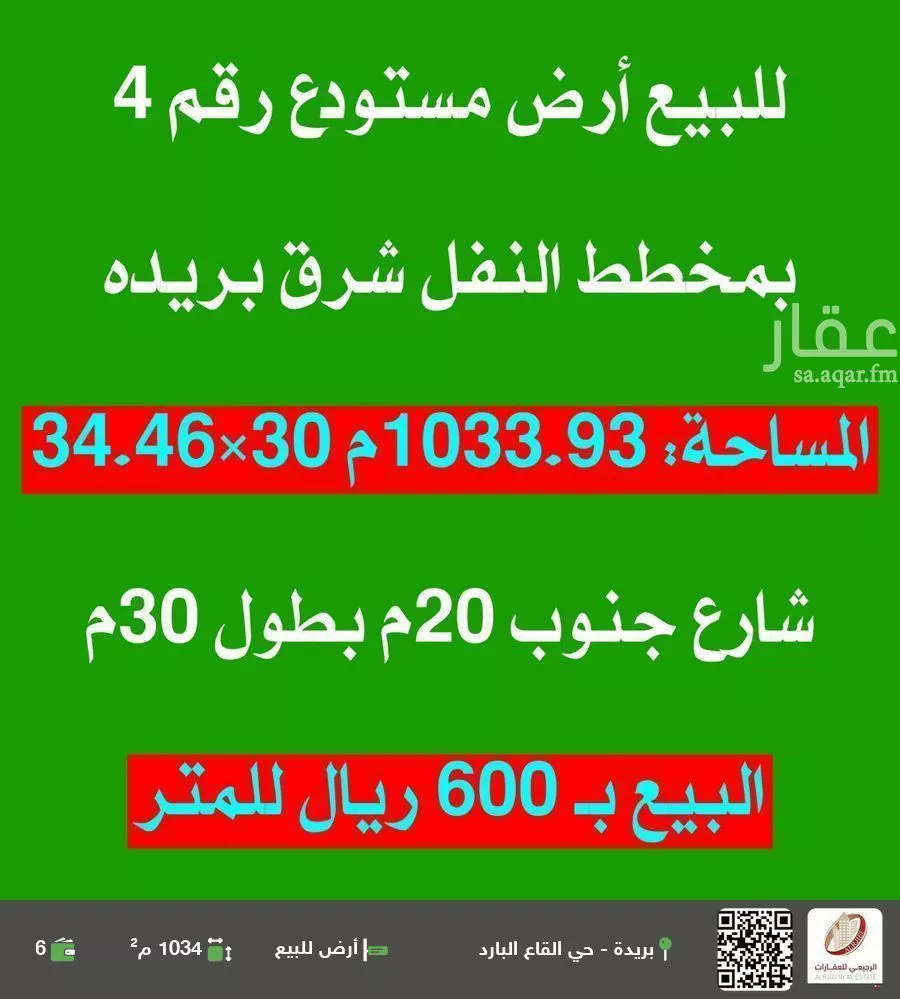 أرض للبيع في شارع النفل 61, حي النفل, مدينة بريده, منطقة القصيم 1 صورة