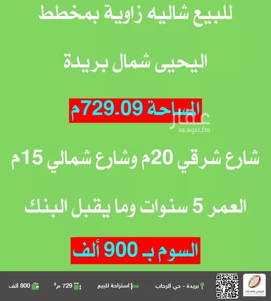 استراحة للبيع في شارع 0000, حي النور, مدينة بريده, منطقة القصيم 1 صورة