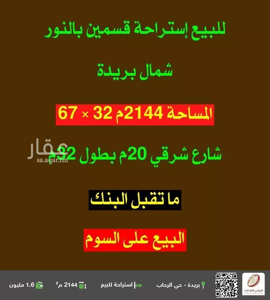 استراحة للبيع في شارع الشقه العليا 1138, حي النرجس, مدينة بريده, منطقة القصيم 1 صورة