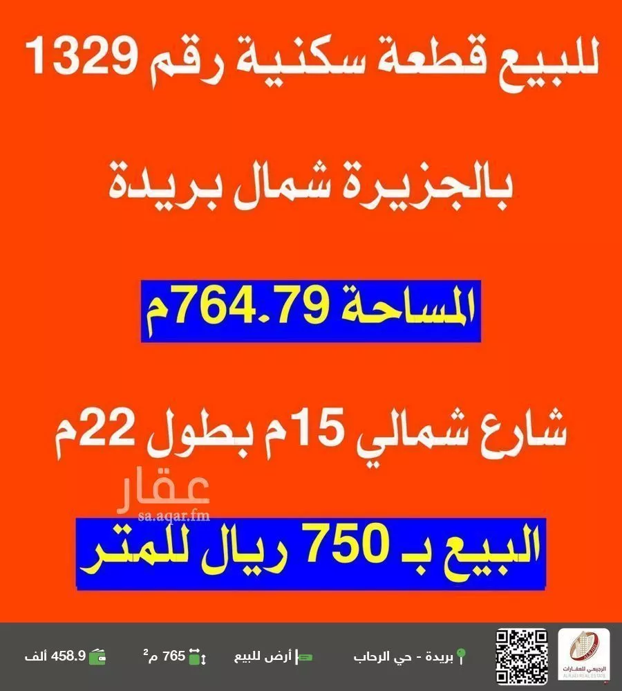أرض للبيع في شارع الجزيرة 153, حي الجزيرة, مدينة بريده, منطقة القصيم 1 صورة