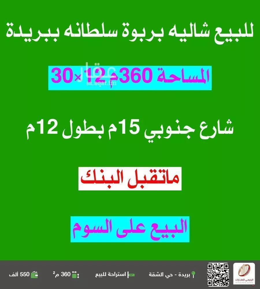 استراحة للبيع في شارع 0000, حي المنصورة, مدينة بريده, منطقة القصيم 1 صورة