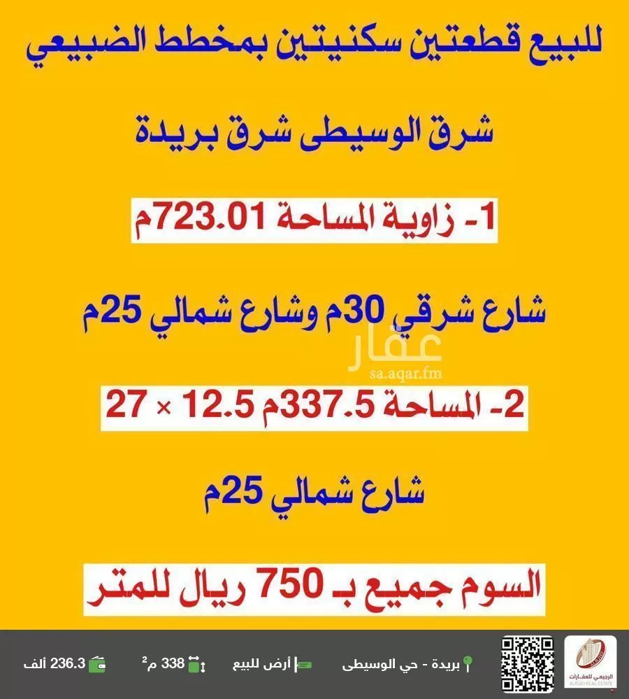 أرض للبيع في شارع لا يوجد اسم, حي الشروق, مدينة بريده, منطقة القصيم 1 صورة