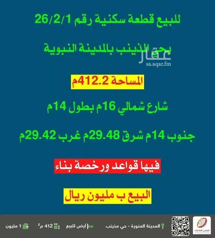 أرض للبيع في شارع سلمة بن عياض الاسدي, حي وادي مذينب, مدينة المدينه المنوره, منطقة المدينة المنورة 1 صورة