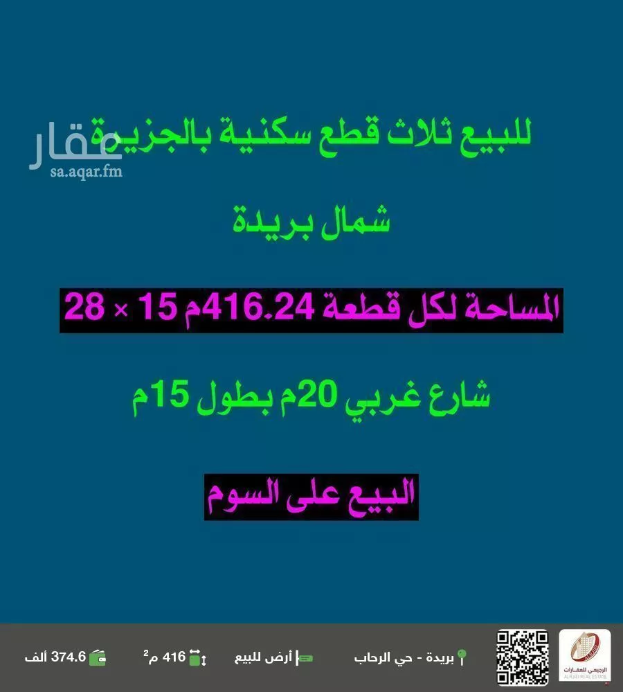 أرض للبيع في شارع الحدقة, حي المعارض, مدينة بريده, منطقة القصيم 1 صورة